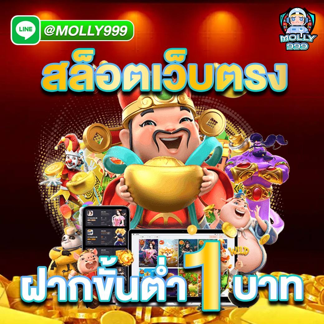 PG GOLD 88 มีเงินแค่ 1 บาทก็เล่นได้